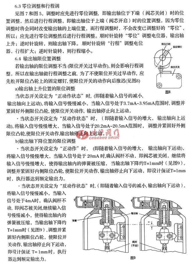 電動(dòng)襯氟調(diào)節(jié)閥調(diào)整方法